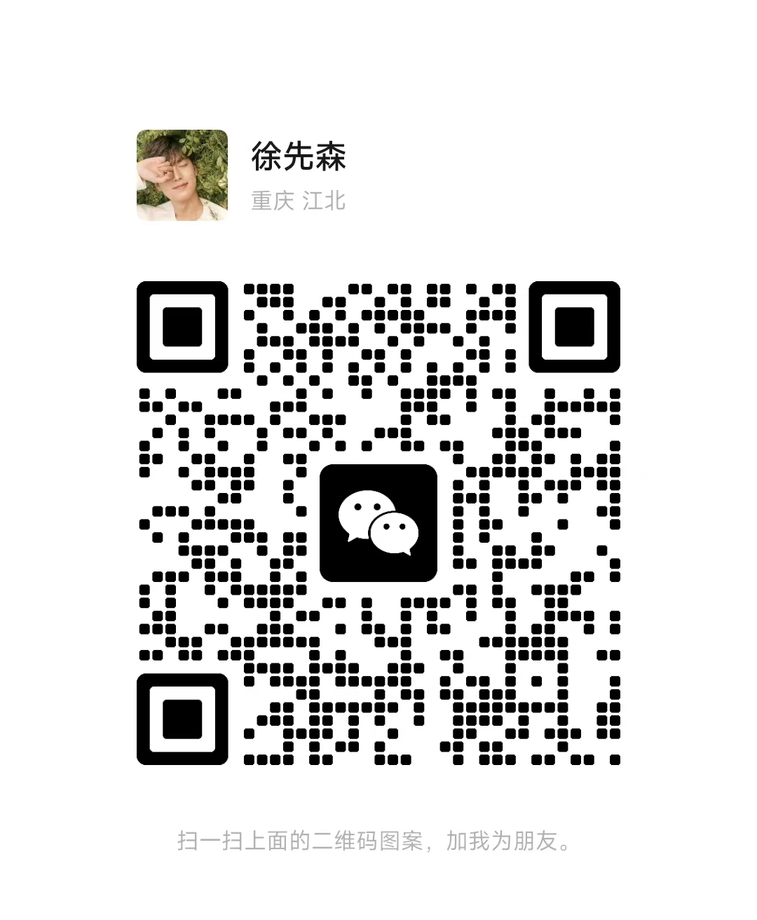 微信二维码